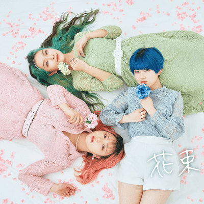 花束のジャケット写真