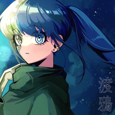 渡鴉のジャケット写真