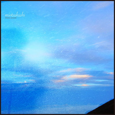 miotsukushi (feat. Anoice, films, Takahiro Kido & Yuki Murata)のジャケット写真