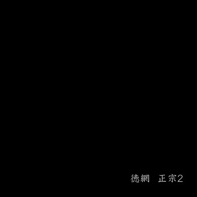 tokuamimasamune2 Front Cover