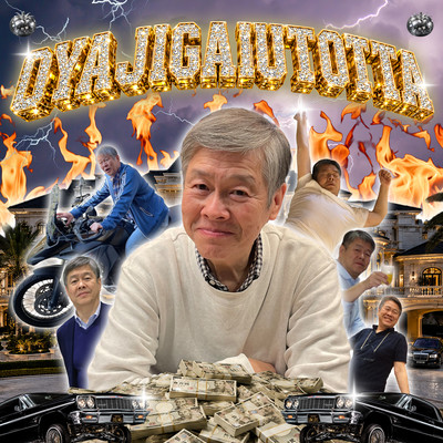 OYAJIGAIUTOTTA Front Cover