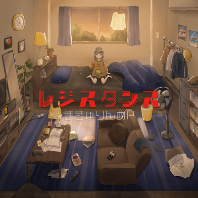 レジスタンスのジャケット写真