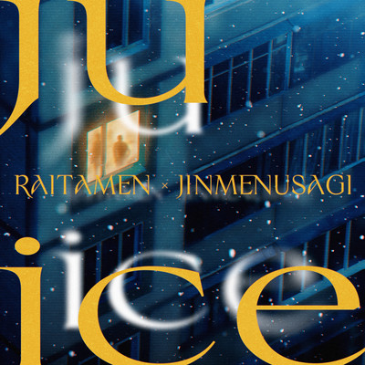 Juice (feat. Jinmenusagi) Front Cover