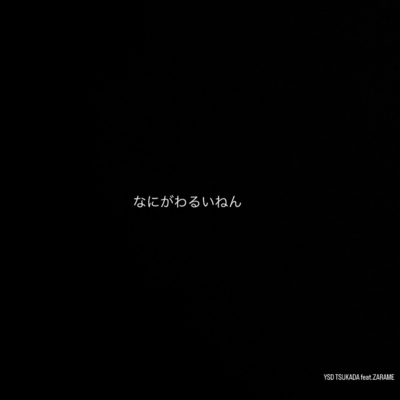 nanigawaruinen Front Cover