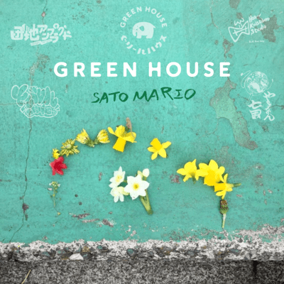 GREEN HOUSEのジャケット写真