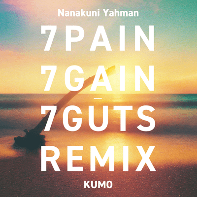7PAIN 7GAIN (7GUTS REMIX)のジャケット写真