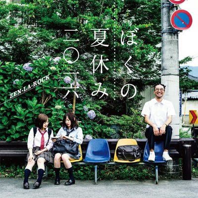 MY SUMMERVACATION 2016 Front Cover