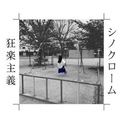 Kyoraku-shugi Front Cover