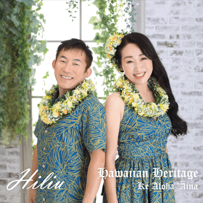 Hawaiian Heritage - Ke Aloha 'Āinaのジャケット写真