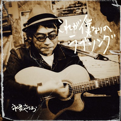 This Is My Own Love Song Front Cover