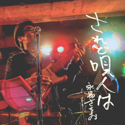 Even So, The Singer Is Front Cover