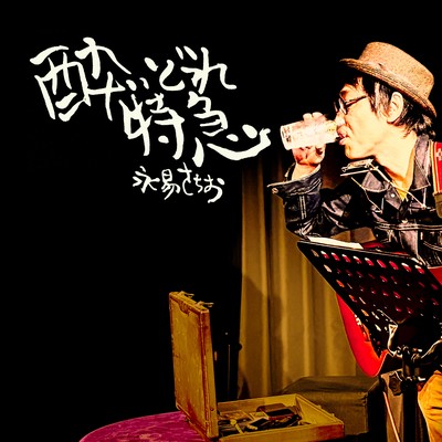 Drunken Express Train Front Cover