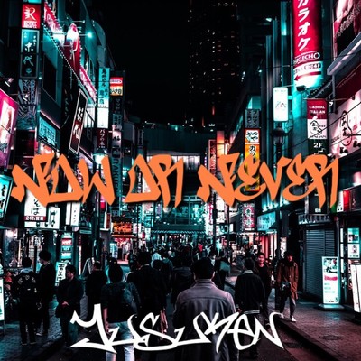 Now or Never Front Cover