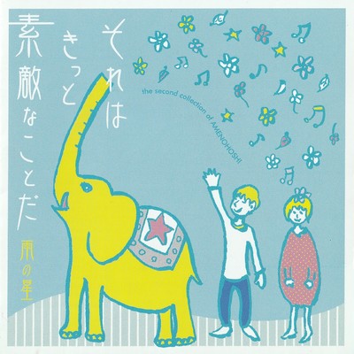 That's probably a wonderful thing Front Cover