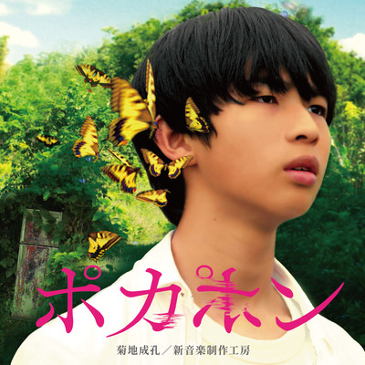 POCA PON Original Sound Track Front Cover