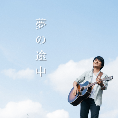 in the middle of a dream Front Cover