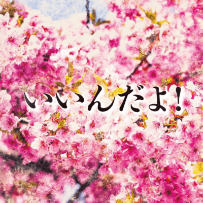 indayo! (feat. AKINORI ITO) Front Cover