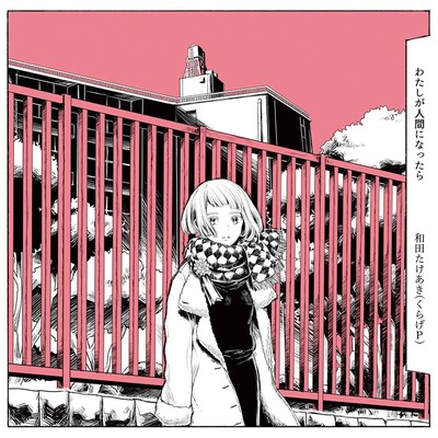 When I become a human Front Cover