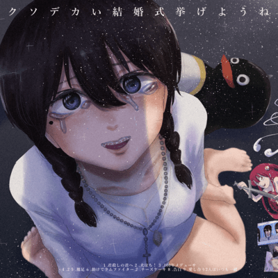 let's have a f**kin special wedding Front Cover