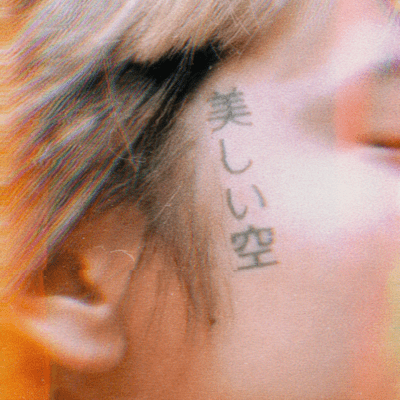 美しい空のジャケット写真