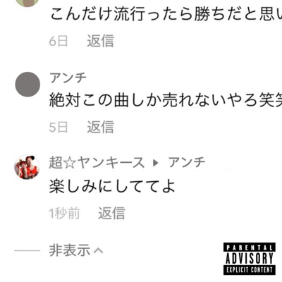 楽しみにしててよのジャケット写真