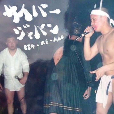 サイバージャパンのジャケット写真