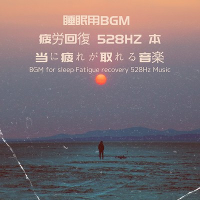 BGM for sleep Fatigue recovery 528Hz Music that really relieves fatigue Front Cover