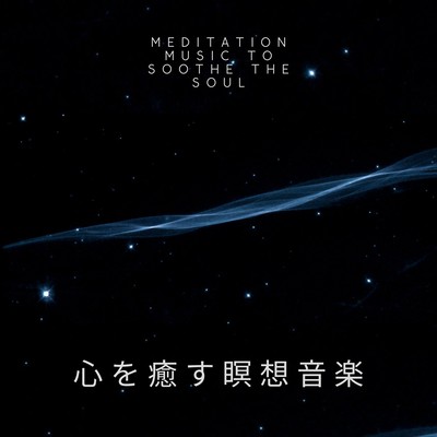 meditation music to soothe the soul Front Cover