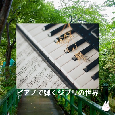 The world of Ghibli played on the piano Front Cover