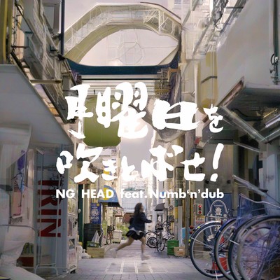 Blow it away from Monday Front Cover