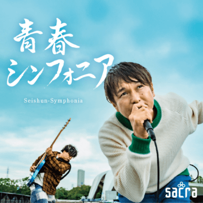 Seishun-Symphonia Front Cover