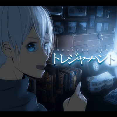 トレジャーハントのジャケット写真