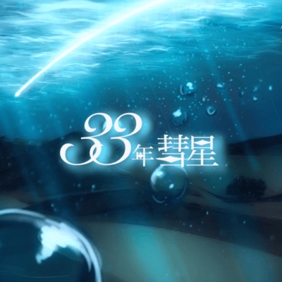 comet33 Front Cover