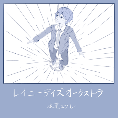 Rainy Day's Orchestra Front Cover