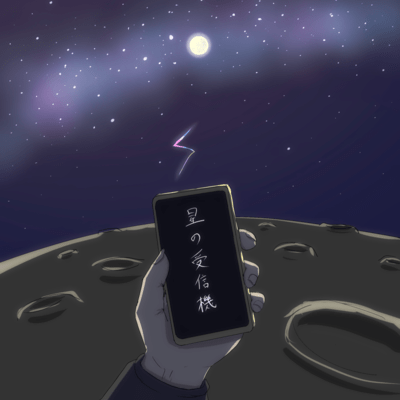 Receiver in your planet Front Cover