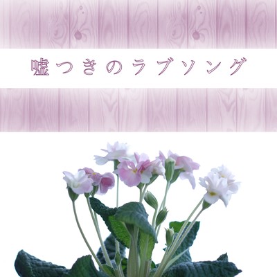 Liar's Love Song Front Cover