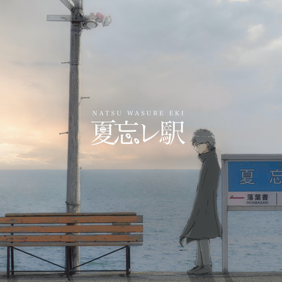 forget summer station Front Cover