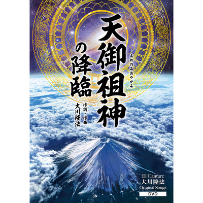 The Descent of Ame-no-Mioya-Gami (2026 Remastered) Front Cover