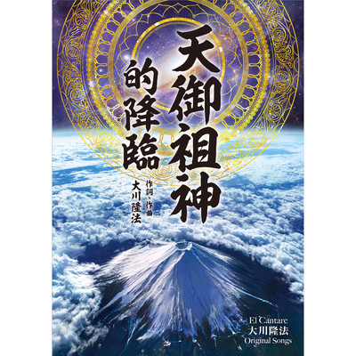 The Descent of Ame-no-Mioya-Gami (Chinese Ver.) Front Cover