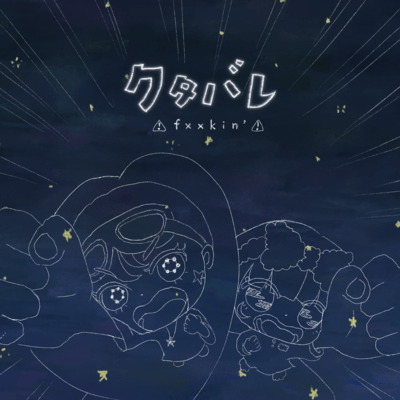 Kutabare (feat. KASANE TETO & Natsuki Karin) Front Cover