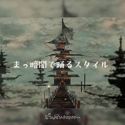 Dance In Total Darkness Front Cover