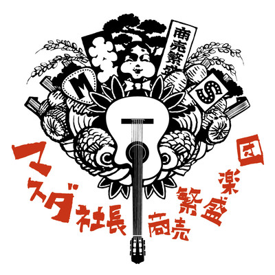 わけありのメロディ-selling like hot cakes-のジャケット写真