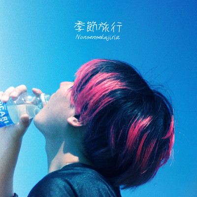 SEASONAL TRIP Front Cover