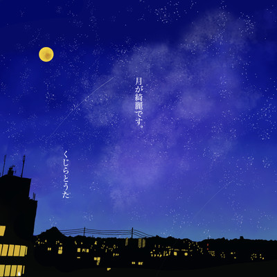 The moon is beautiful. Front Cover