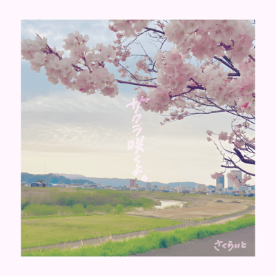 Sakura sakuyo Front Cover