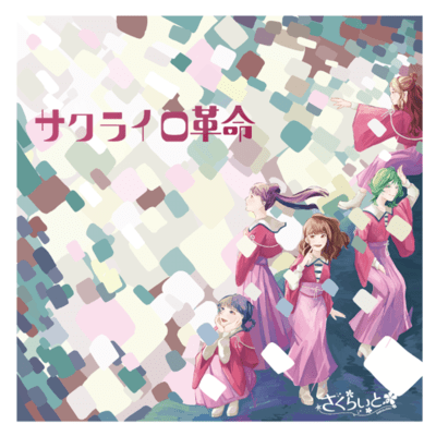 SAKURA IRO KAKUMEI Front Cover
