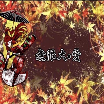 mugendaiai Front Cover