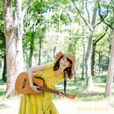 笑ってたいねん2024のジャケット写真