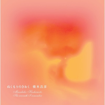 The warmth I remember Front Cover