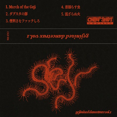 gejinized dancetrax Vol.1 Front Cover